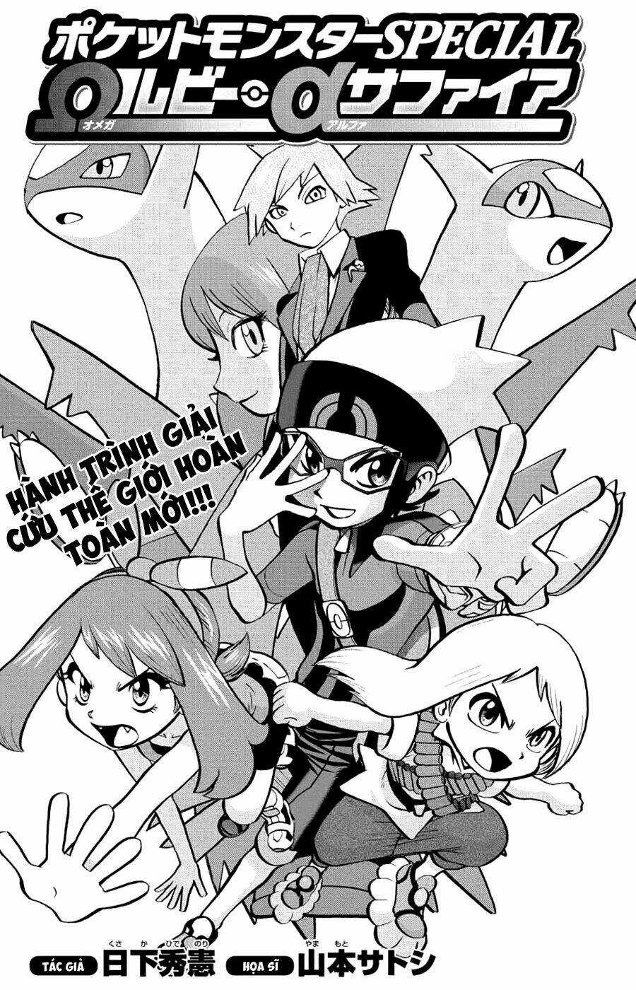 Thú Cưng Đặc Biệt: Oras - Chapter 1 - Trang 2