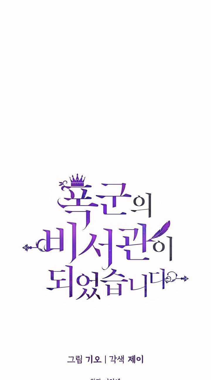 Thư Ký Của Bạo Chúa - Chapter 11 - Trang 4