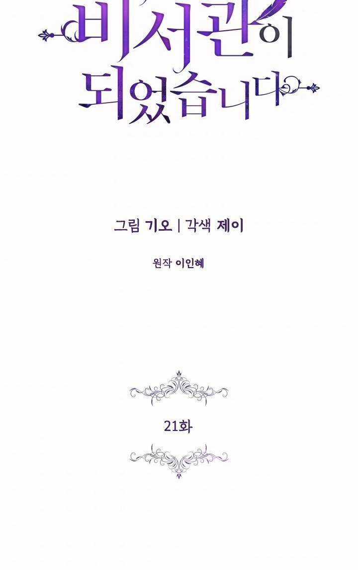 Thư Ký Của Bạo Chúa - Chapter 21 - Trang 7