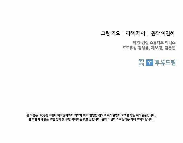 Thư Ký Của Bạo Chúa - Chapter 21 - Trang 96