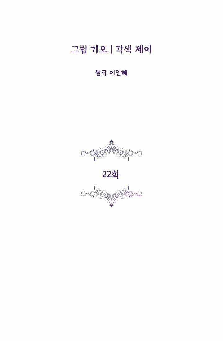 Thư Ký Của Bạo Chúa - Chapter 22 - Trang 5