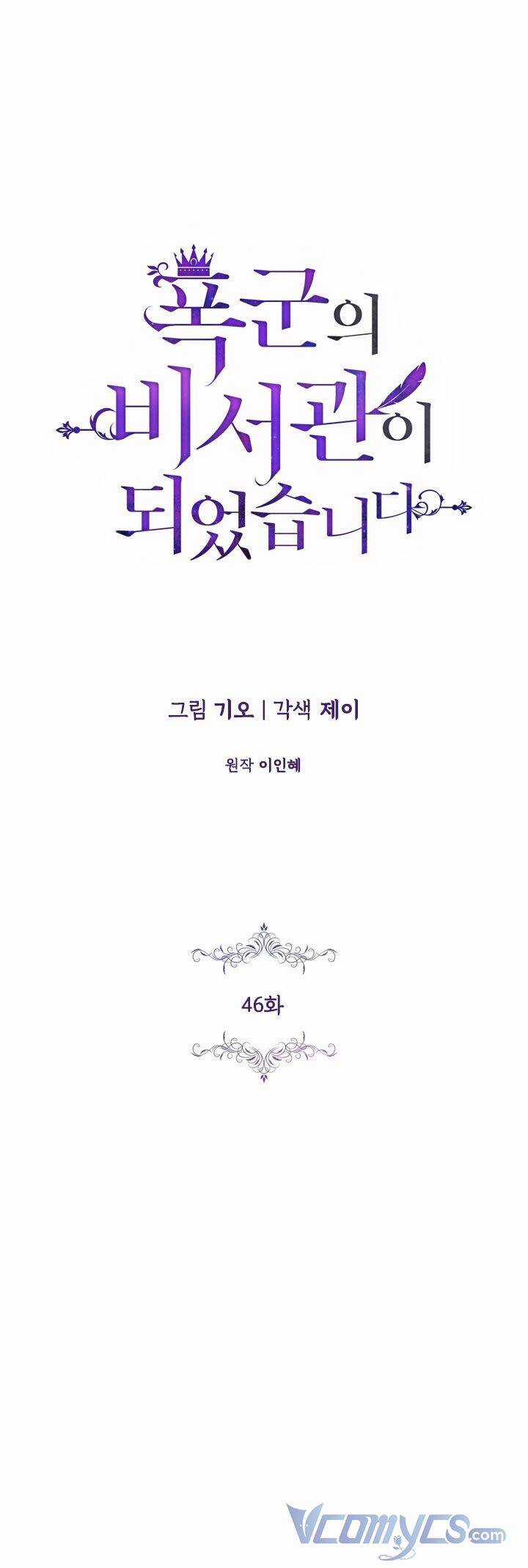 Thư Ký Của Bạo Chúa - Chapter 46 - Trang 1