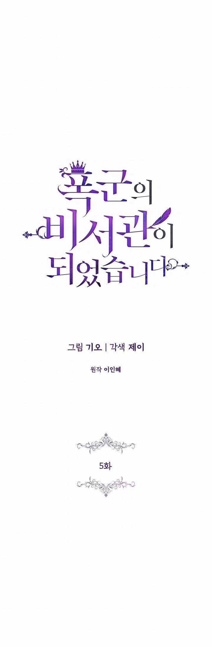 Thư Ký Của Bạo Chúa - Chapter 5 - Trang 31