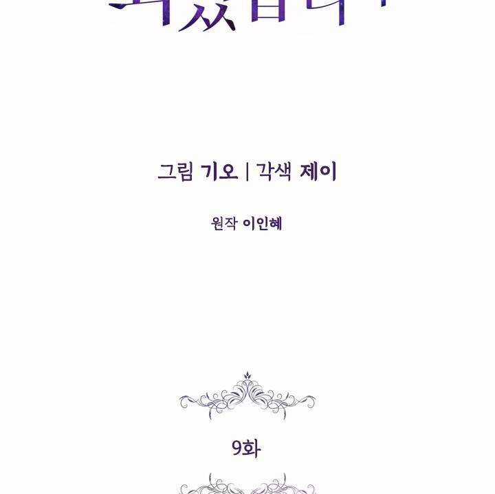 Thư Ký Của Bạo Chúa - Chapter 9 - Trang 2