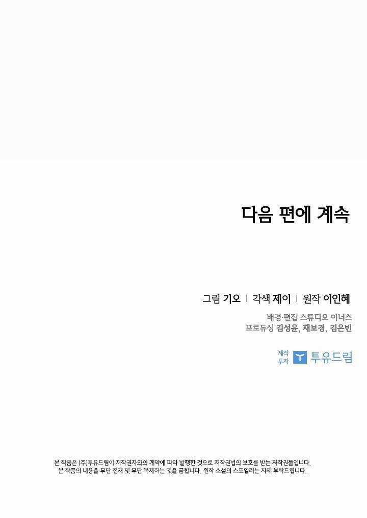 Thư Ký Của Bạo Chúa - Chapter 9 - Trang 84