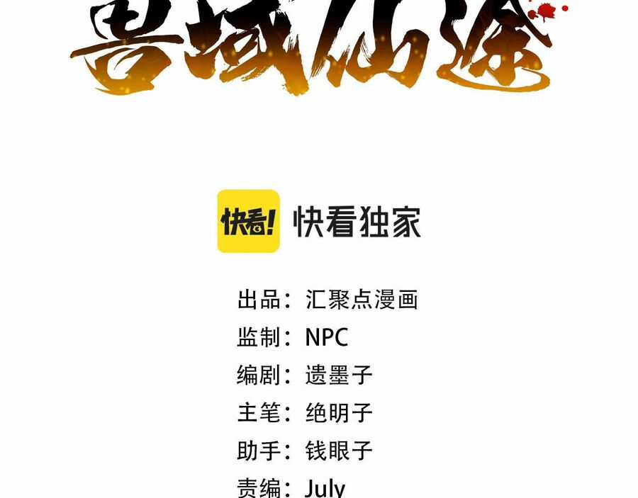 Thú Vực Tiên Đồ - Chapter 19 - Trang 3