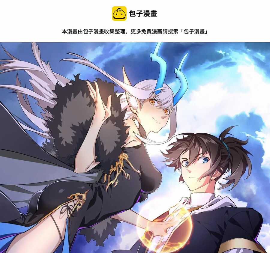 Thú Vực Tiên Đồ - Chapter 21 - Trang 1