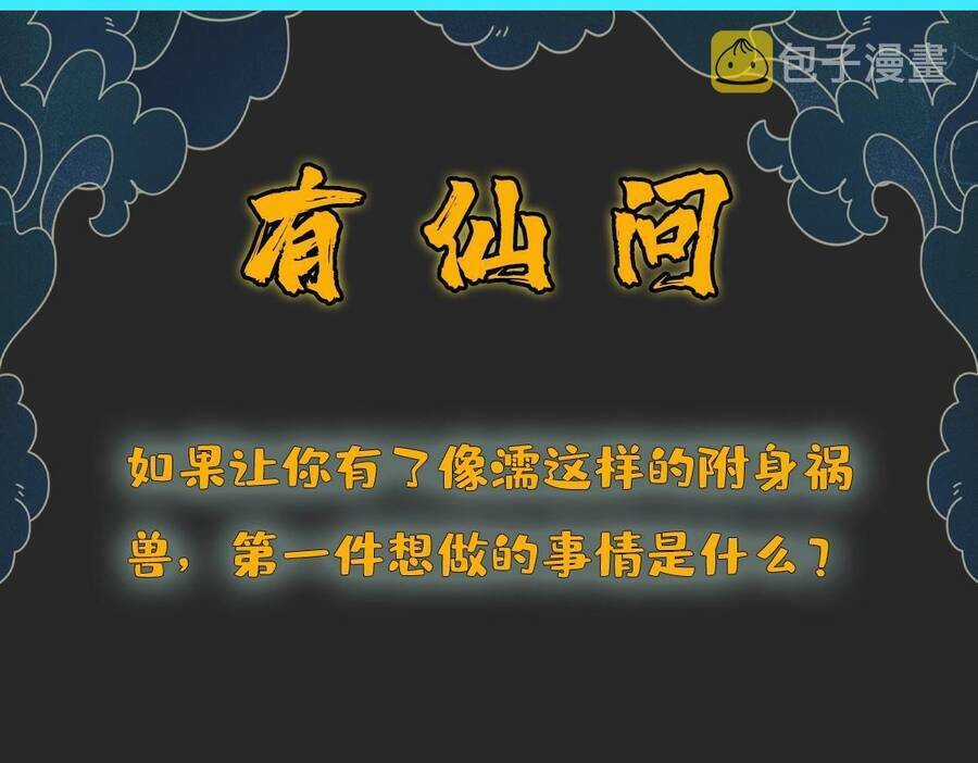 Thú Vực Tiên Đồ - Chapter 4.1 - Trang 64