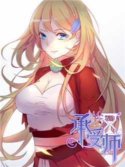 Đọc truyện Thừa Thụ Sư