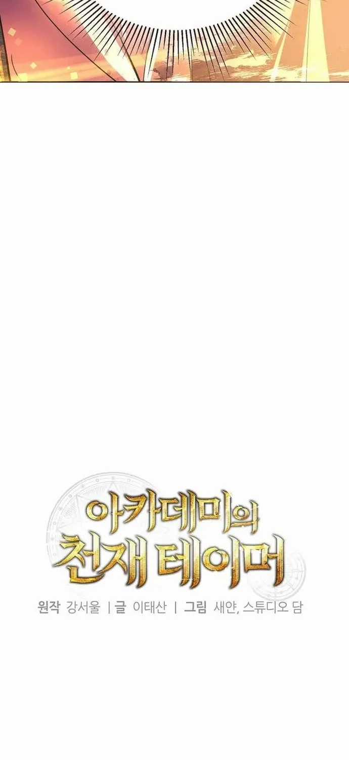 Thuần Thú Sư Thiên Tài - Chapter 73 - Trang 17