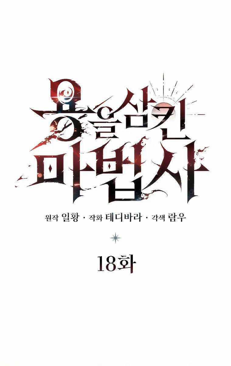 Thực Long Ma Pháp Sư - Chương 18 - Trang 29