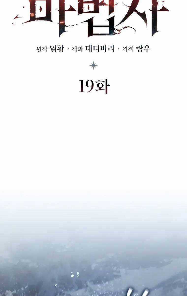 Thực Long Ma Pháp Sư - Chương 19 - Trang 10