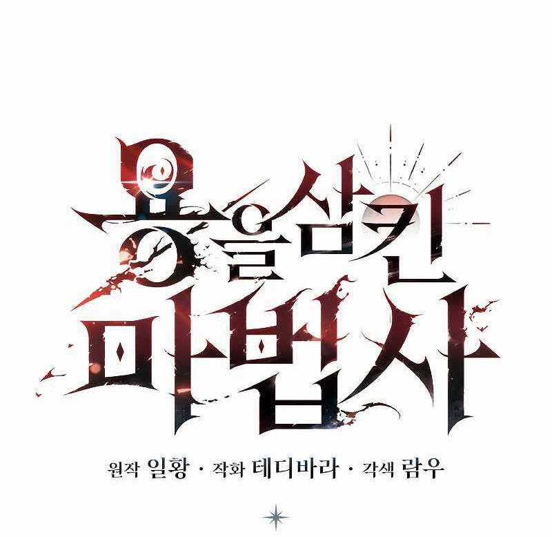 Thực Long Ma Pháp Sư - Chương 3 - Trang 54