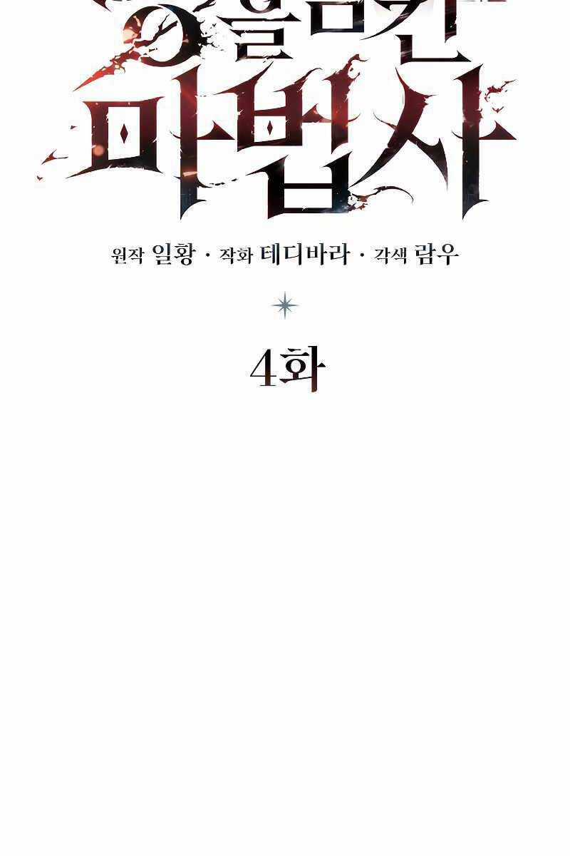 Thực Long Ma Pháp Sư - Chương 4 - Trang 18