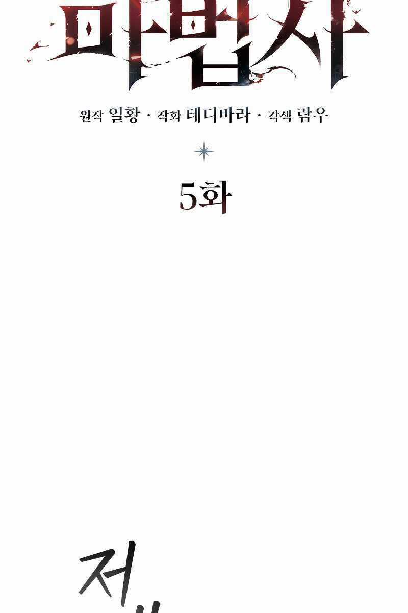 Thực Long Ma Pháp Sư - Chương 5 - Trang 48