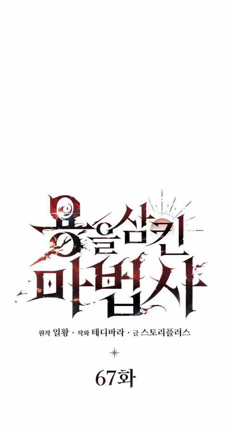 Thực Long Ma Pháp Sư - Chương 67 - Trang 38