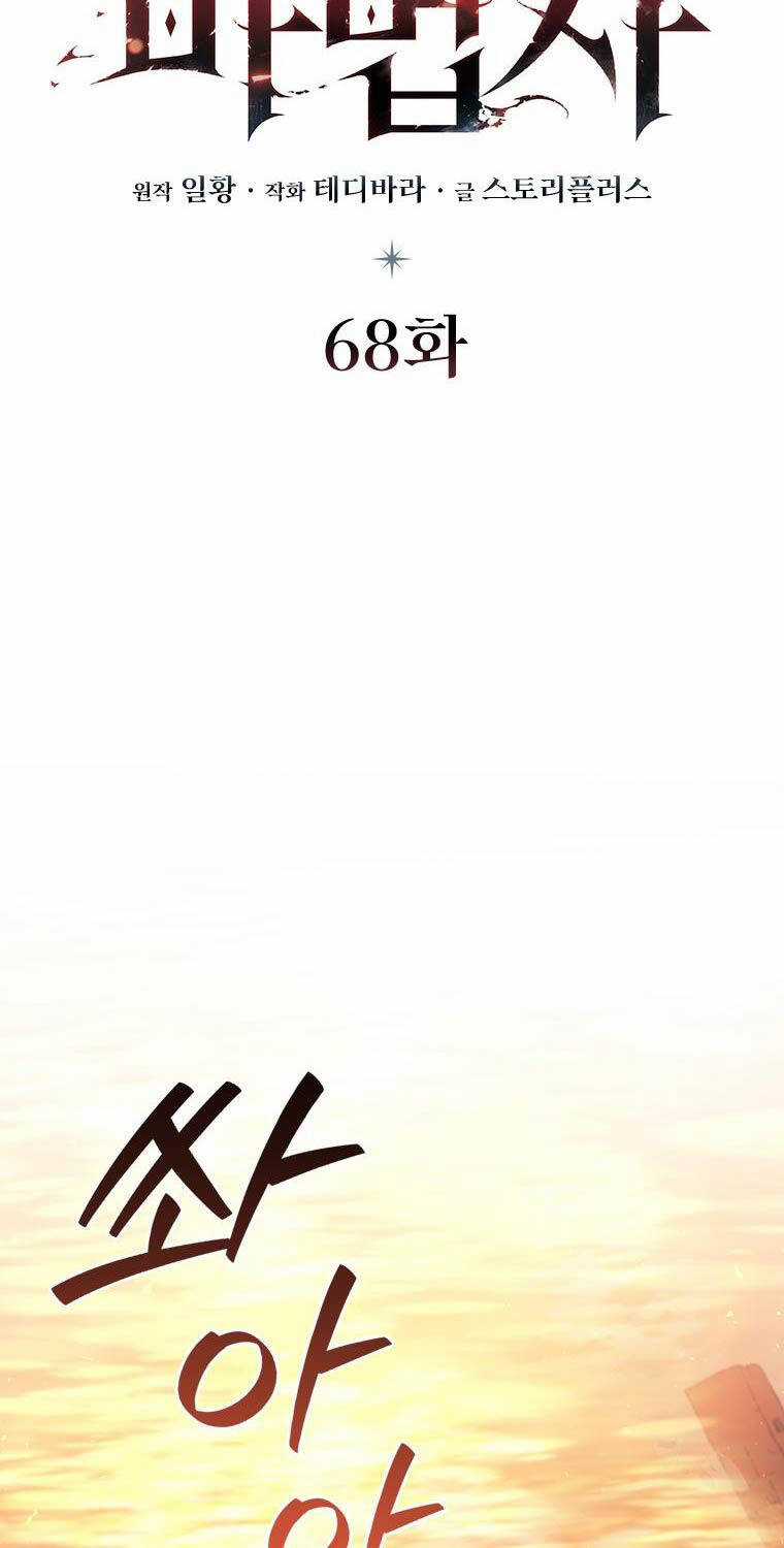 Thực Long Ma Pháp Sư - Chương 68 - Trang 26