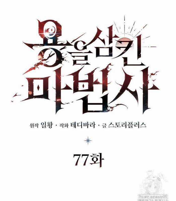 Thực Long Ma Pháp Sư - Chương 77 - Trang 54