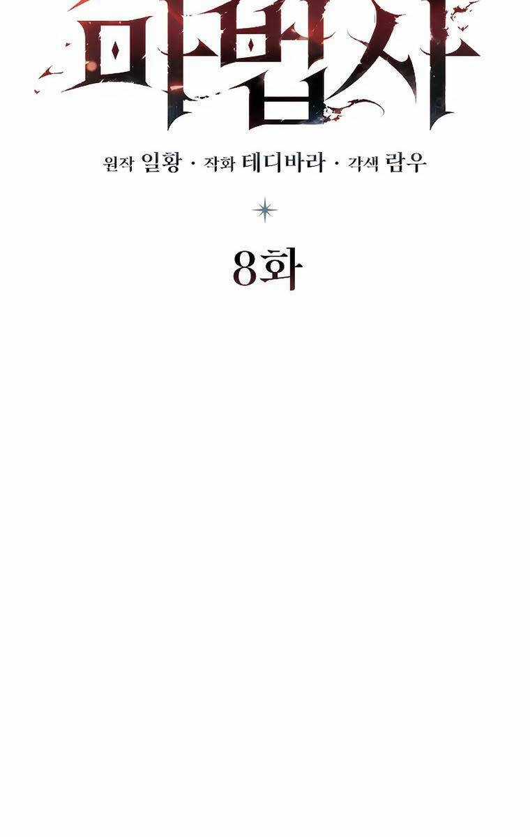 Thực Long Ma Pháp Sư - Chương 8 - Trang 36