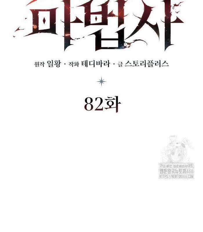 Thực Long Ma Pháp Sư - Chương 82 - Trang 51