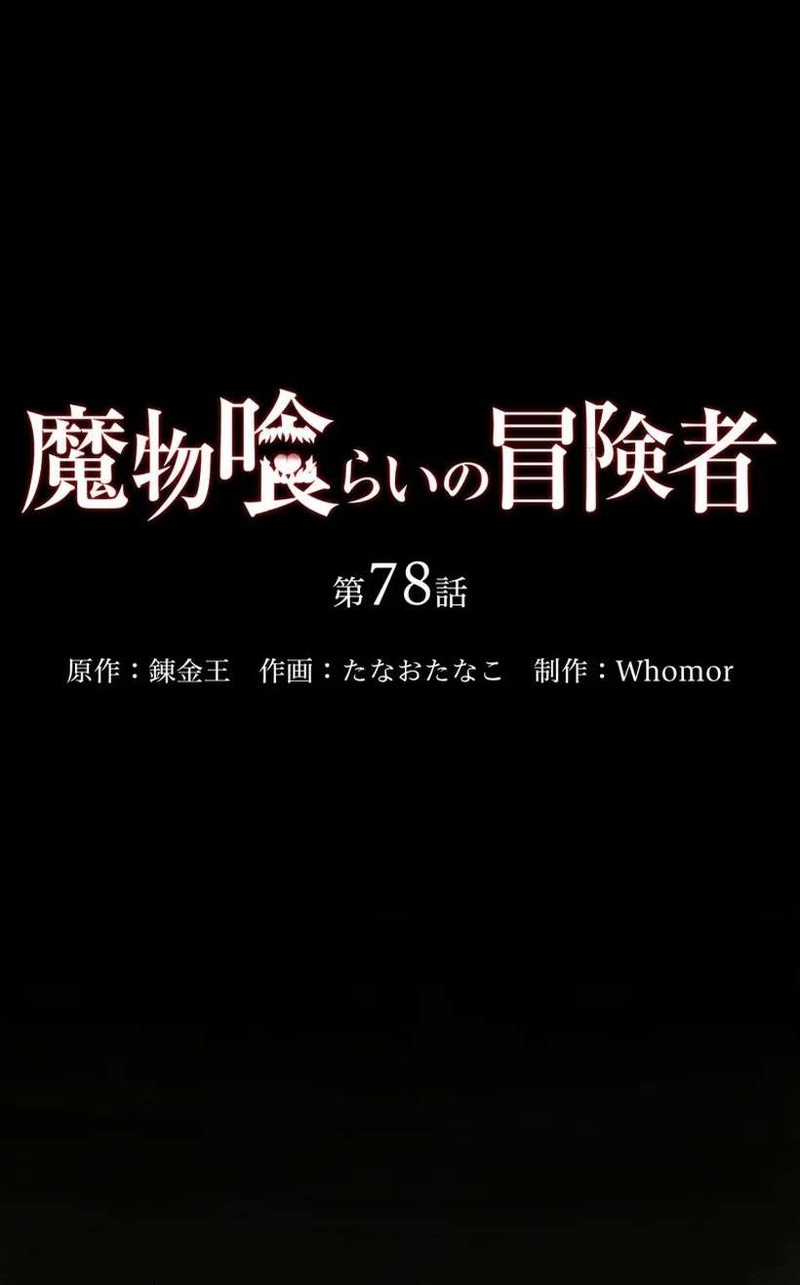 Thực Quỷ Mạo Hiểm Giả - Chapter 78 - Trang 11