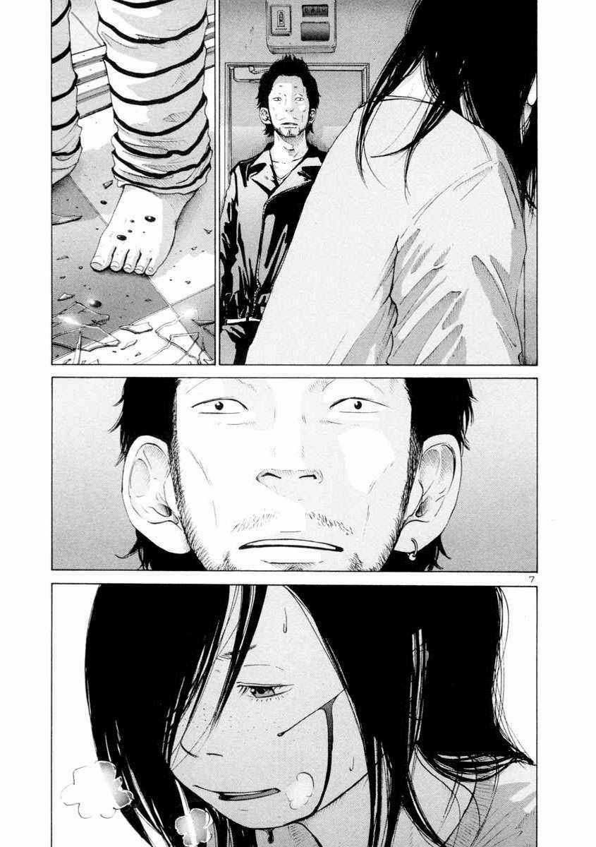 Thực Tế Cuộc Sống - Chapter 17 - Trang 7