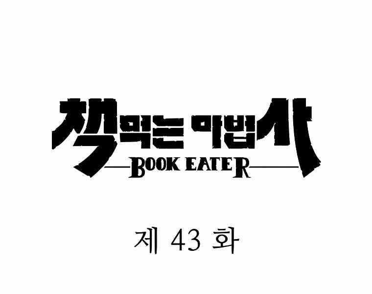 Thực Thư Pháp Sư - Chương 43 - Trang 56