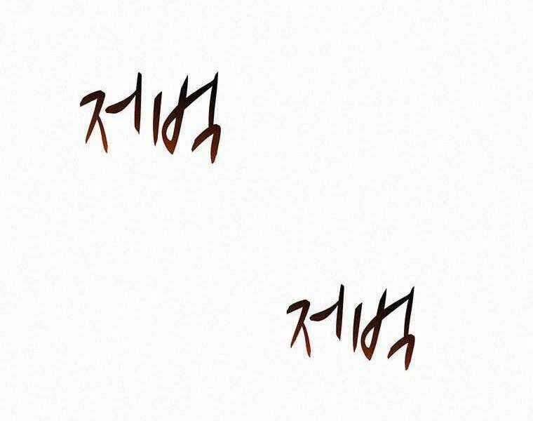 Thực Thư Pháp Sư - Chương 53 - Trang 129