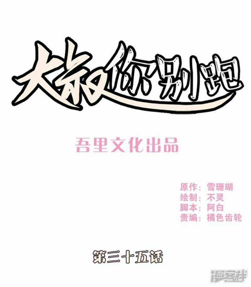 Thúc Thúc, Biệt Bào - Chapter 35 - Trang 1