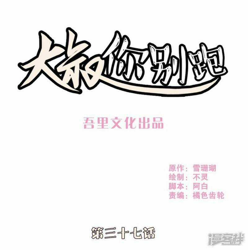 Thúc Thúc, Biệt Bào - Chapter 37 - Trang 1