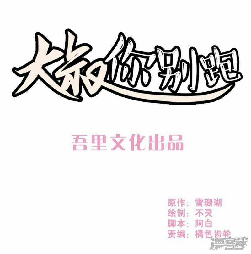 Thúc Thúc, Biệt Bào - Chapter 39 - Trang 1