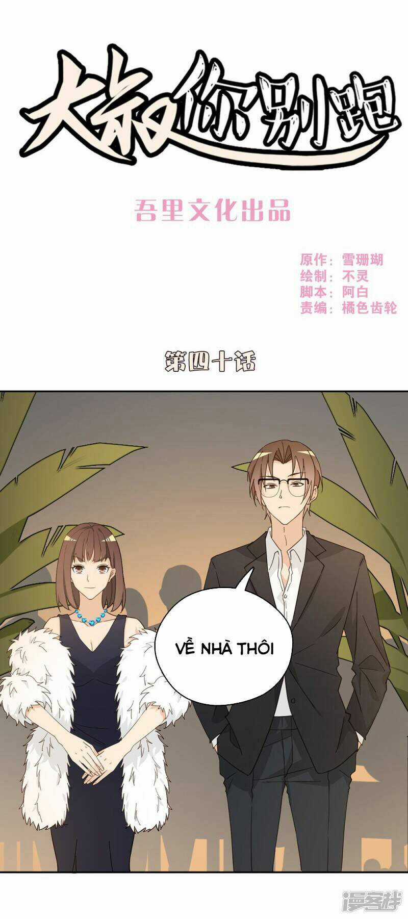 Thúc Thúc, Biệt Bào - Chapter 40 - Trang 1