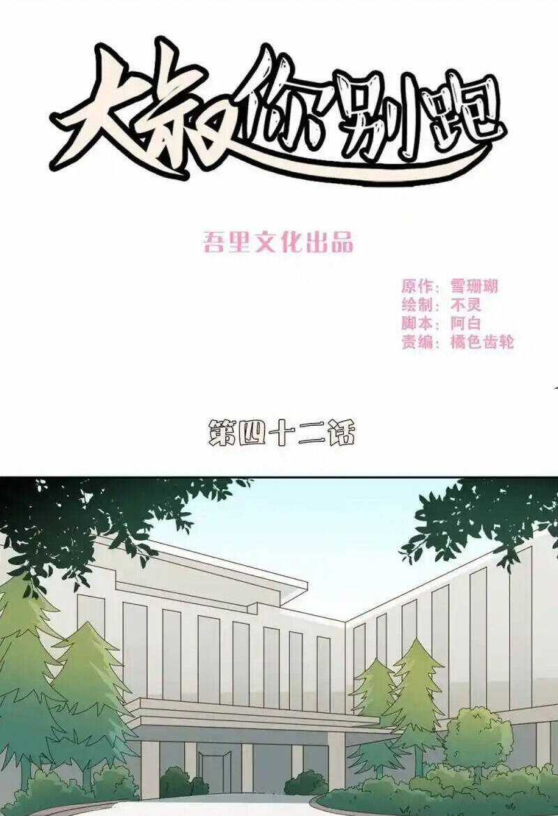 Thúc Thúc, Biệt Bào - Chapter 42 - Trang 1