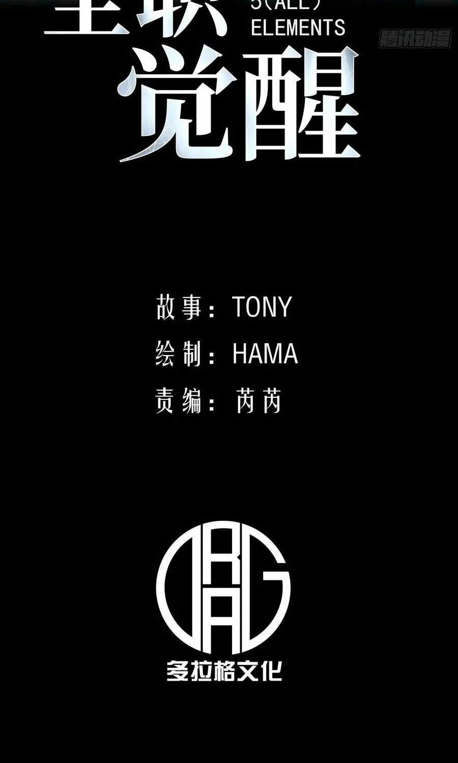 Thức Tỉnh Toàn Chức - Chapter 105 - Trang 4