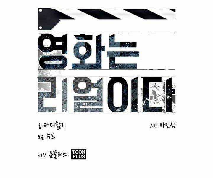 Thước Phim Sự Thật - Chapter 2 - Trang 2