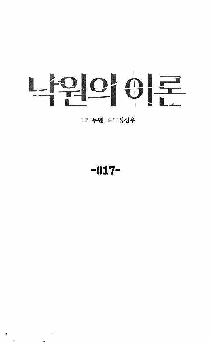 Thuyết Thiên Đường - Chapter 17 - Trang 7