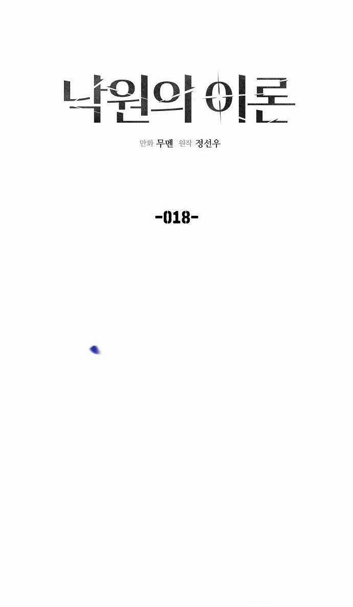 Thuyết Thiên Đường - Chapter 18 - Trang 7