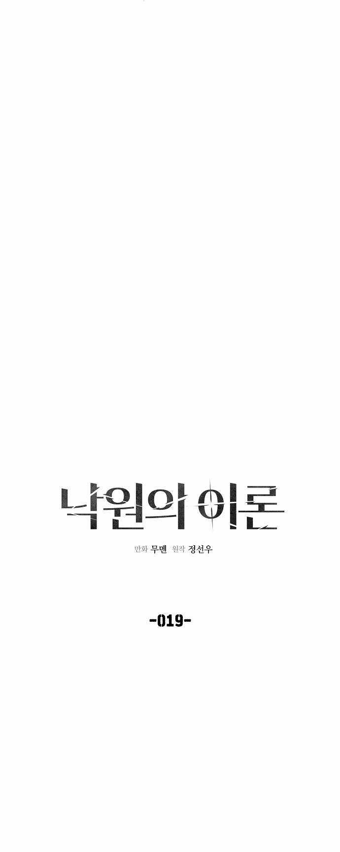 Thuyết Thiên Đường - Chapter 19 - Trang 9