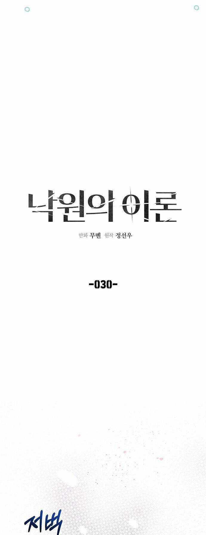 Thuyết Thiên Đường - Chapter 30 - Trang 15