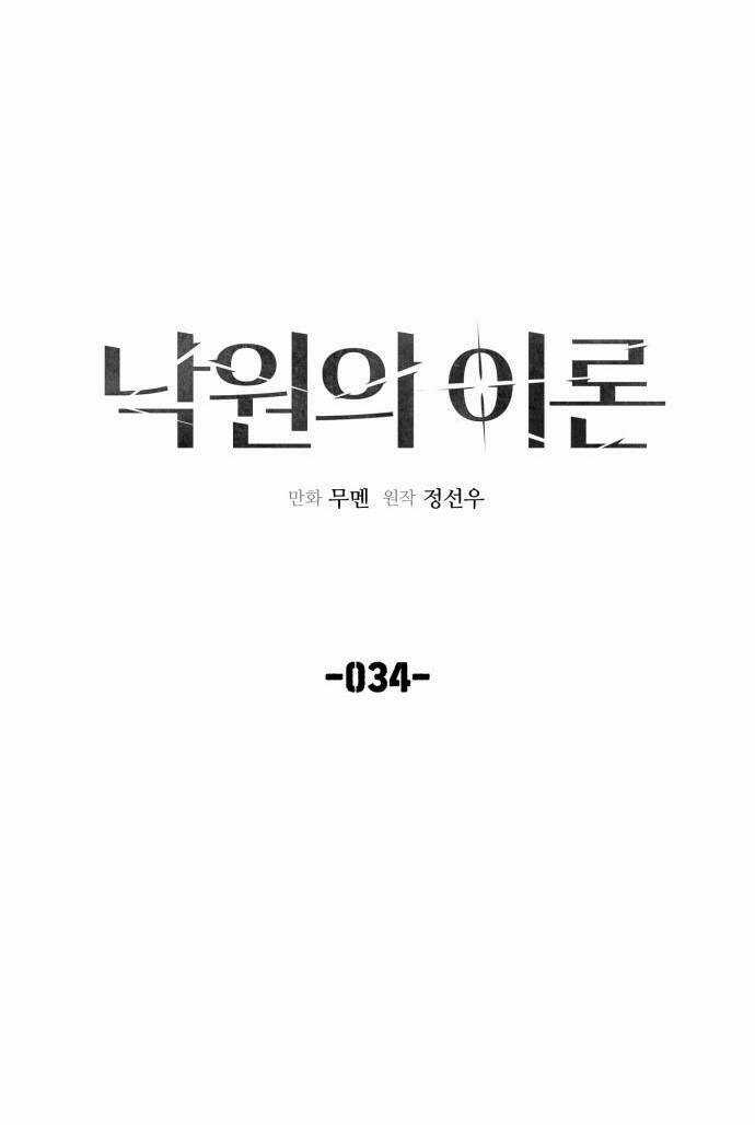 Thuyết Thiên Đường - Chapter 34 - Trang 5