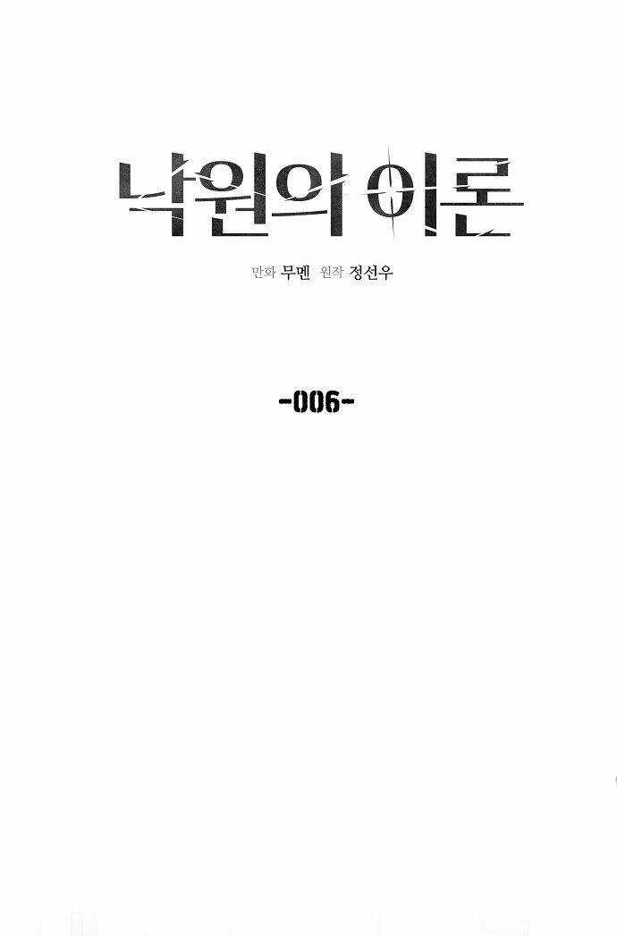 Thuyết Thiên Đường - Chapter 6 - Trang 19