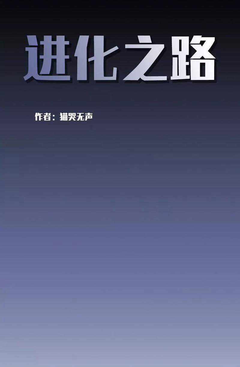 tiến hóa chi lộ - Chapter 1 - Trang 1