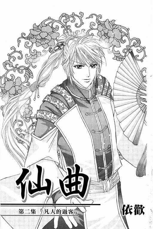 Tiên Khúc - Chapter 6 - Trang 2