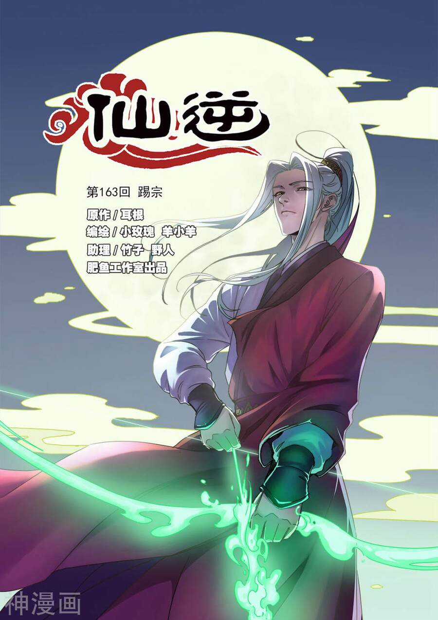 Tiên Nghịch - Chapter 163 - Trang 1