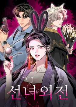 Đọc truyện Tiên Nữ Ngoại Truyện