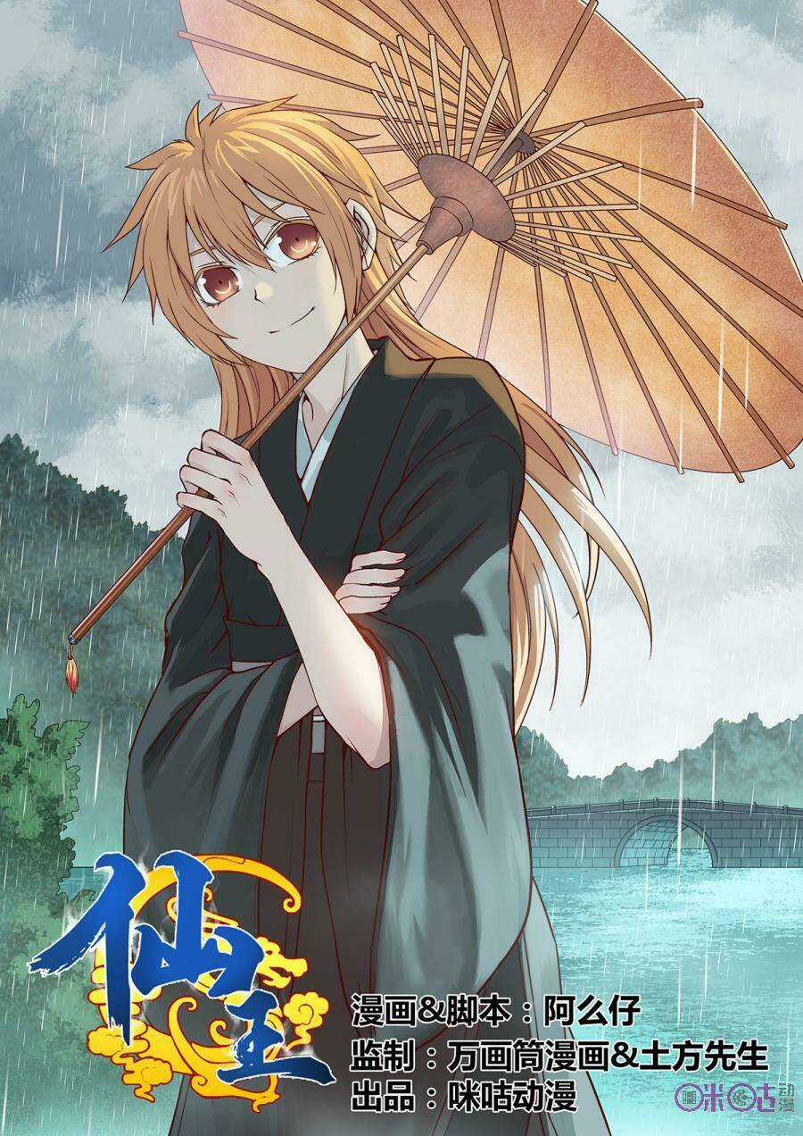 Tiên Vương - Chapter 10 - Trang 2