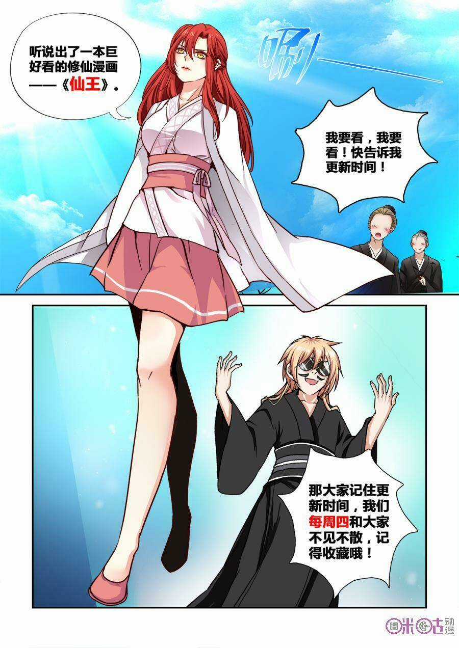 Tiên Vương - Chapter 3 - Trang 14