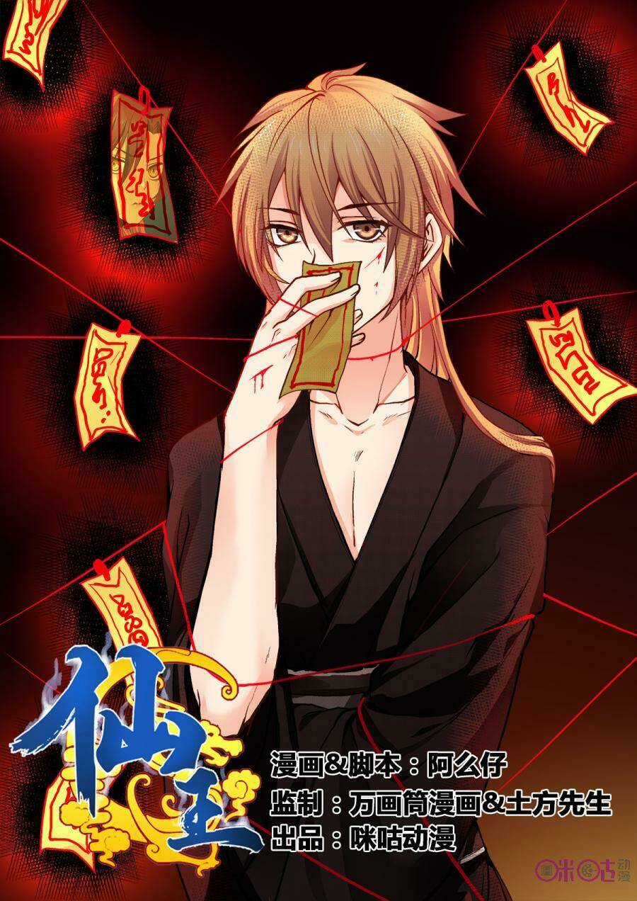 Tiên Vương - Chapter 4 - Trang 2