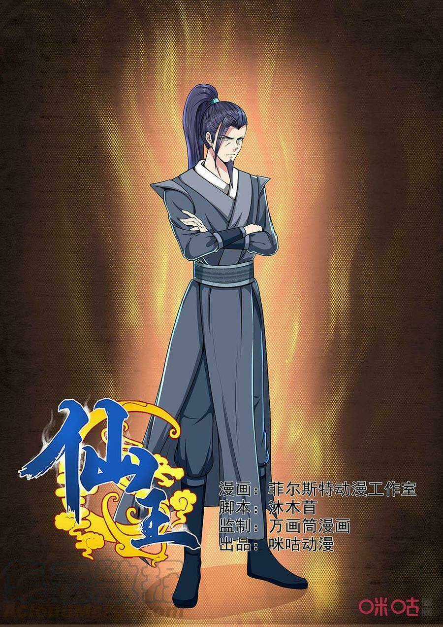 Tiên Vương - Chapter 93 - Trang 2