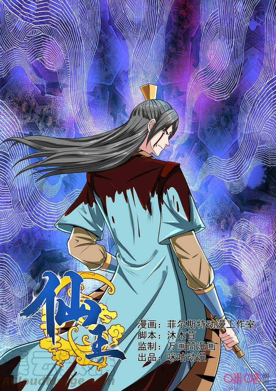 Tiên Vương - Chapter 97 - Trang 2